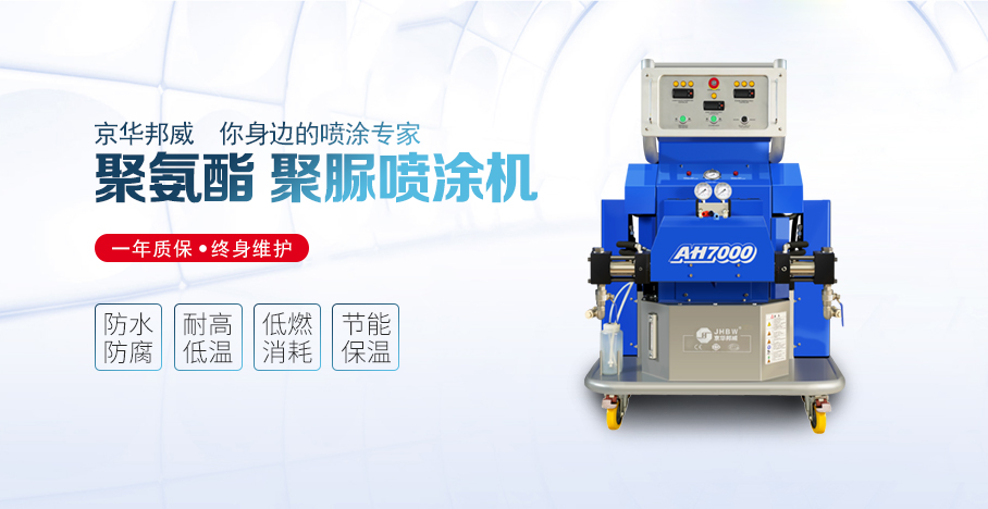 建筑聚氨酯噴涂設備