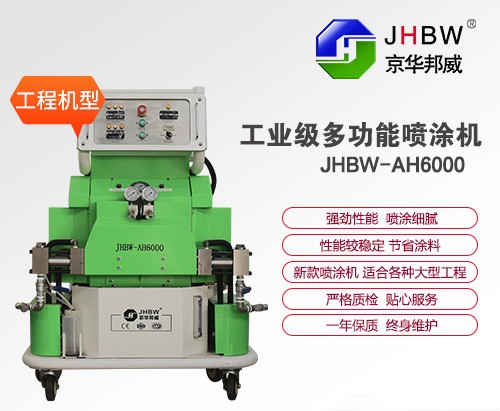 遼寧聚氨酯噴涂設備