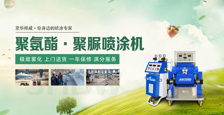 聚氨酯噴涂設備有哪些重要功能？京華邦威