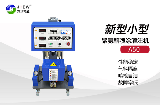 聚氨酯發(fā)泡機如何發(fā)泡？