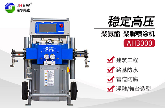 小型雙組份聚脲噴涂機器噴涂的聚脲技術有什么特點？