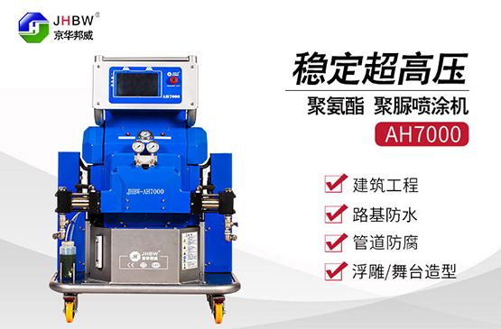 鋁型材門窗填料聚氨酯噴涂發(fā)泡機(jī)的好處？