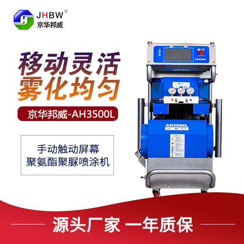 JHBW-AH3500L（液晶屏）聚氨酯設(shè)備