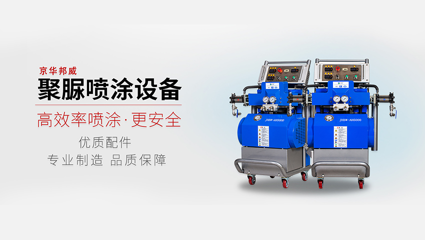 車廂保溫噴涂聚氨酯設備多少錢一臺？京華邦威設備廠家